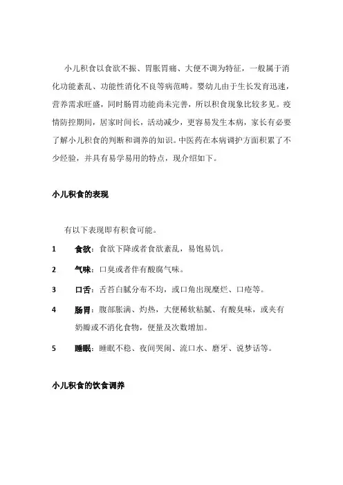 老中医：小儿积食的家庭调养方法