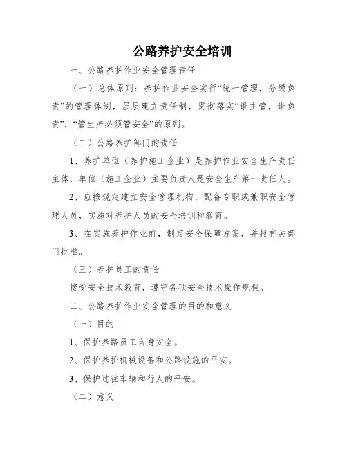 公路养护安全培训