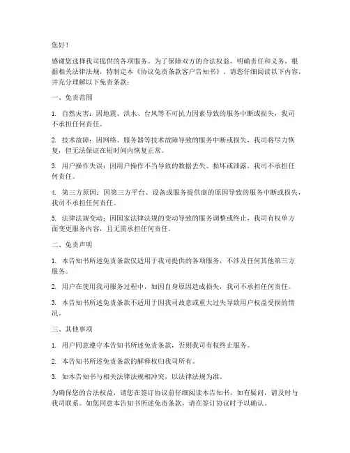 协议免责条款客户告知书