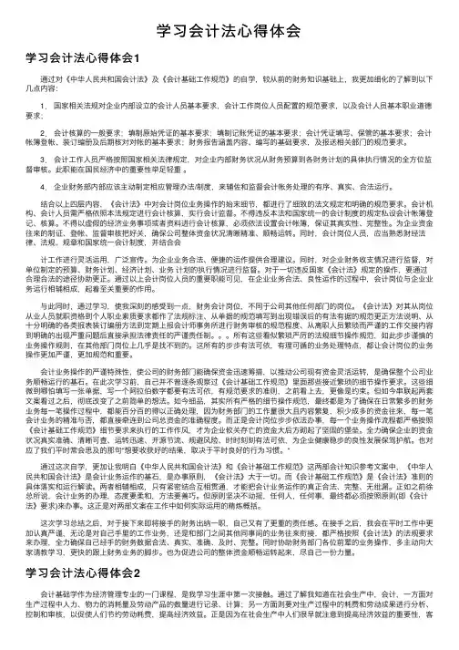 学习会计法心得体会