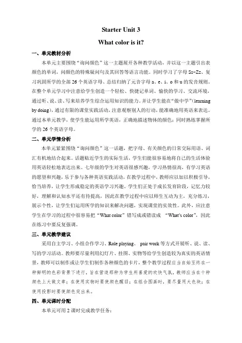 人教版七年级英语上册Starter Unit 3 What color is it 教案+重点辅导+练习题及答案