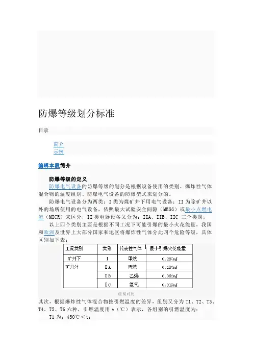 防爆等级划分标准