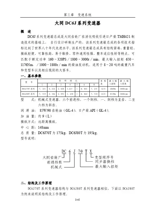 大同DC6J变速器维修手册