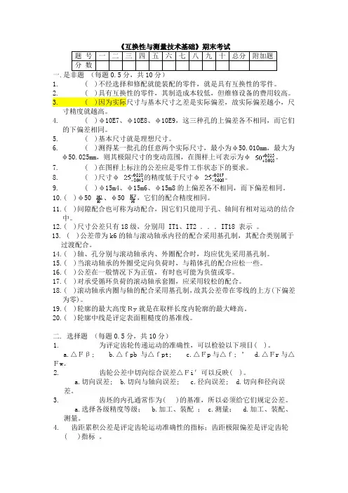 精选-互换性与测量技术基础试卷及其答案