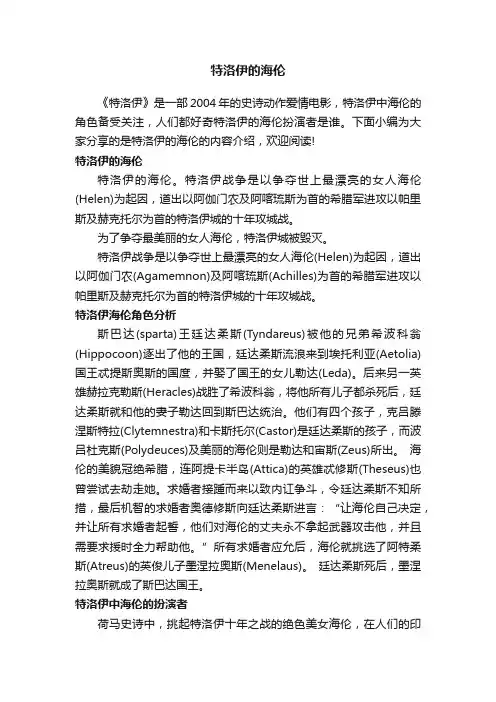 特洛伊的海伦