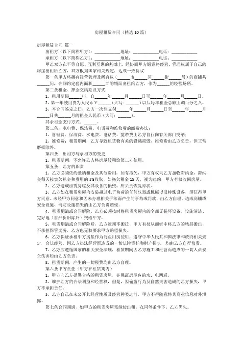 房屋租赁合同(精选10篇)