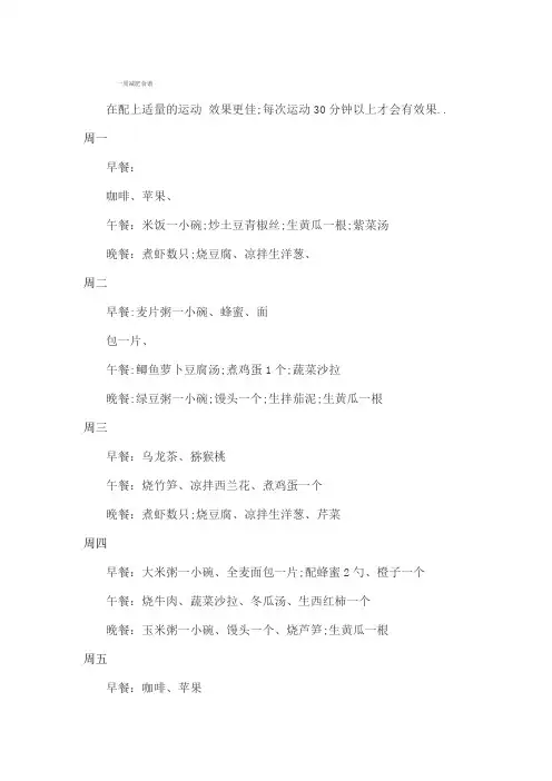 一周减肥食谱