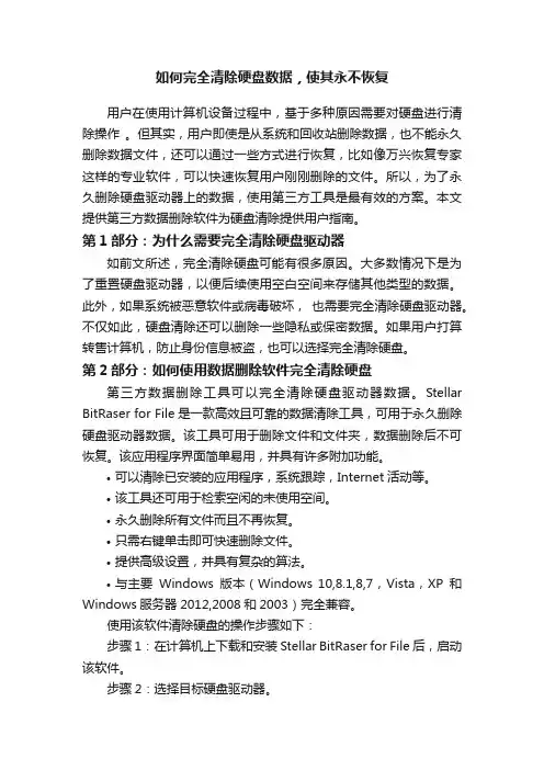 如何完全清除硬盘数据，使其永不恢复