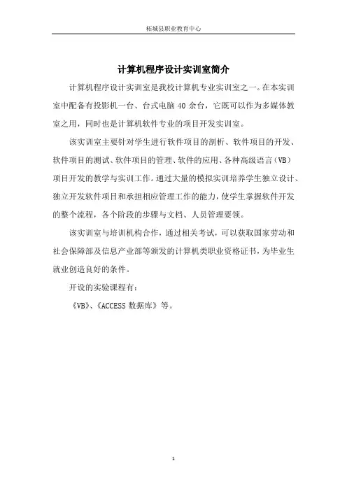 3计算机程序设计实训室简介