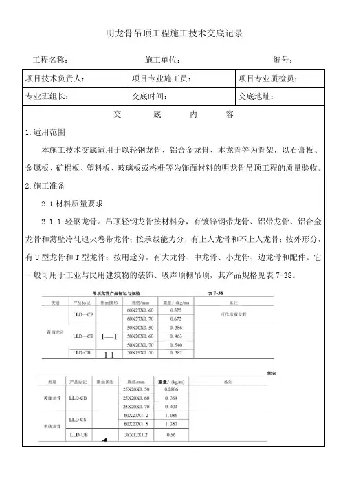 明龙骨吊顶工程施工技术交底