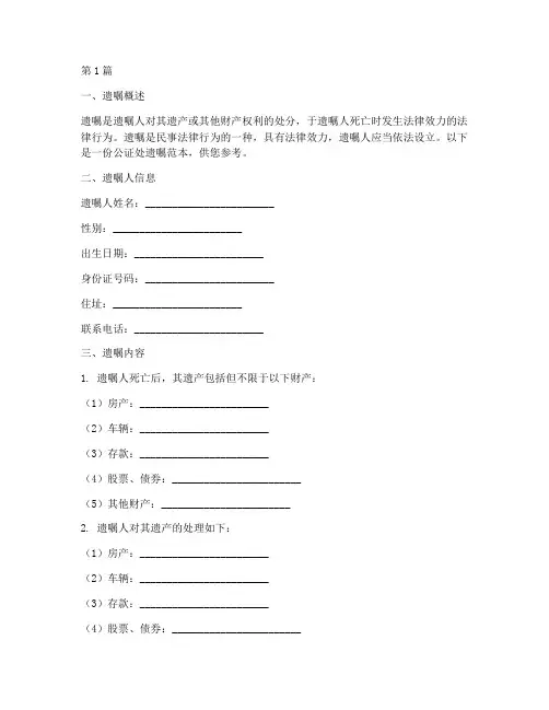 公证处遗嘱范本(3篇)