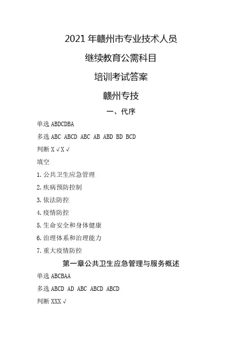《公共卫生应急管理与服务》培训考试答案