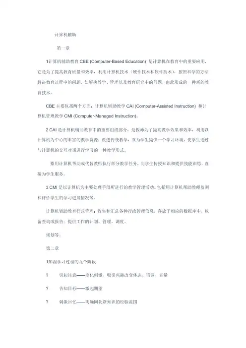 计算机辅助