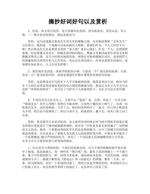 摘抄好词好句以及赏析