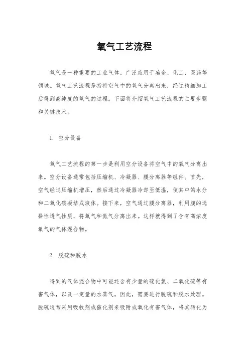 氧气工艺流程