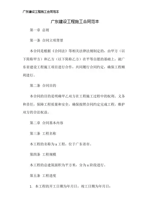 广东建设工程施工合同范本