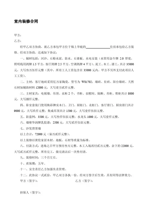 室内装修合同
