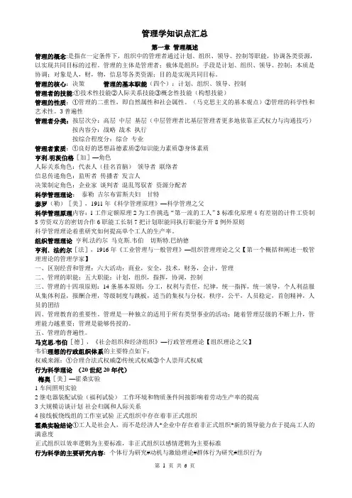 管理学原理知识点汇总--