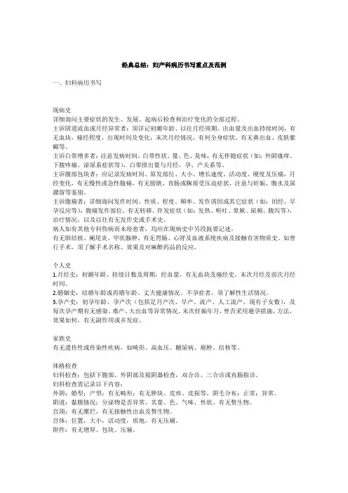 产科门诊病历范文30份