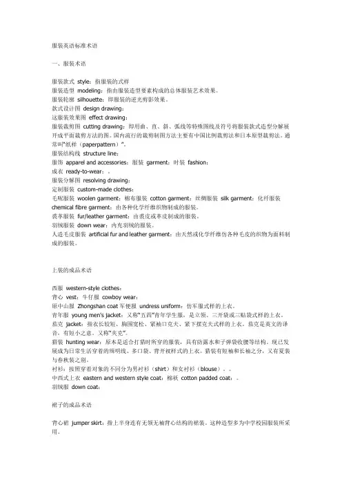 服装外贸专业术语