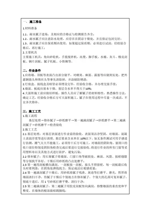 车库耐水腻子技术交底