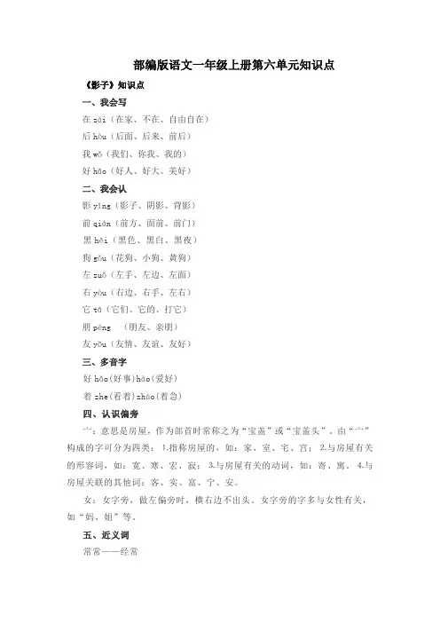 部编版语文一年级上册第六单元知识点汇总