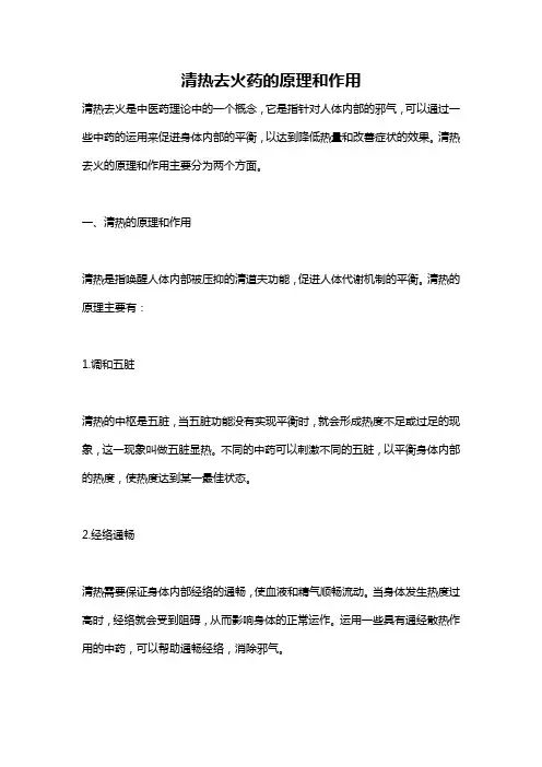 清热去火药的原理和作用