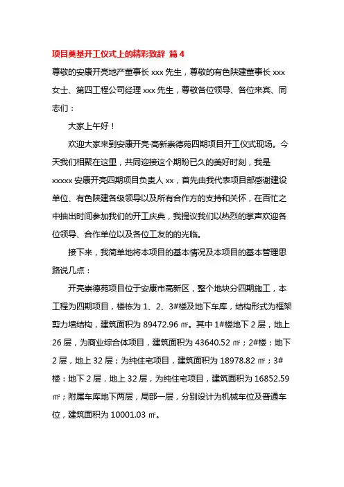 项目奠基开工仪式上的精彩致辞 篇4