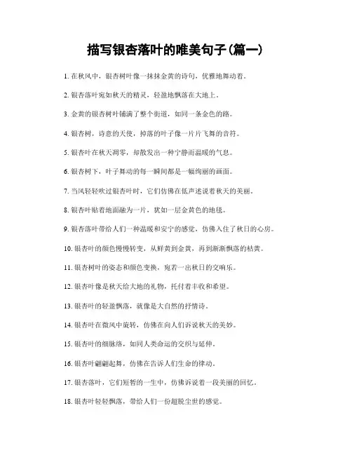 描写银杏落叶的唯美句子(精选两篇)