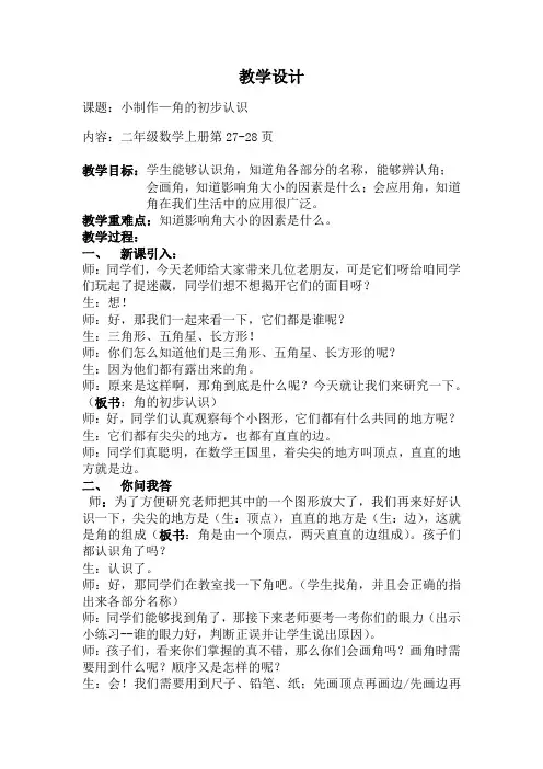 小学数学_角的初步认识教学设计学情分析教材分析课后反思