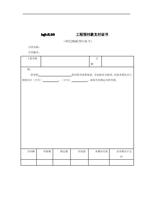 工程预付款支付表格