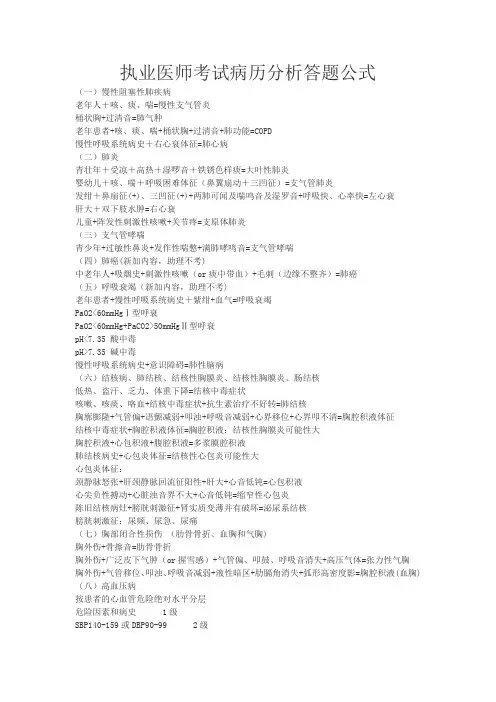 执业医师考试实践技能病历分析答题公式