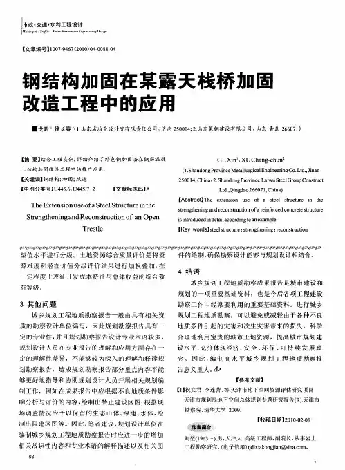 钢结构加固在某露天栈桥加固改造工程中的应用