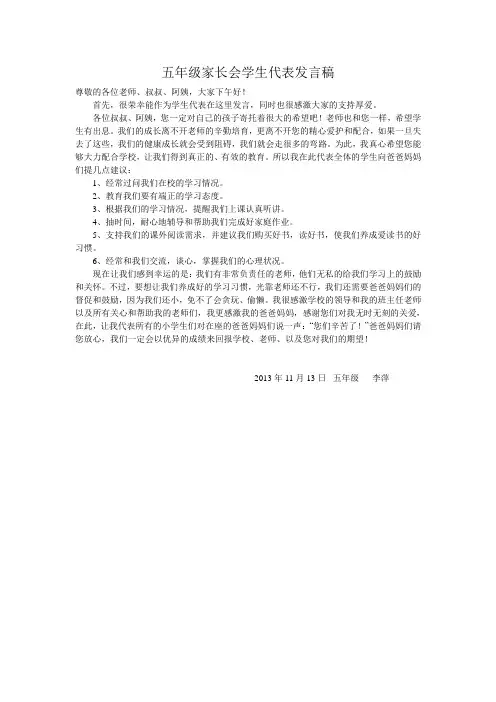 五年级家长会学生代表发言稿
