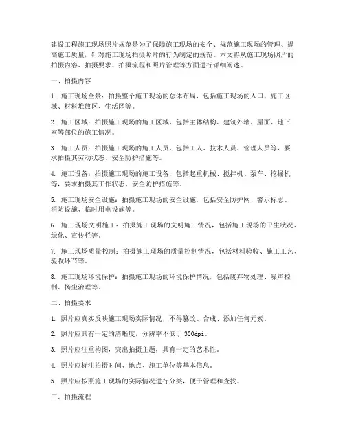 建设工程施工现场照片规范