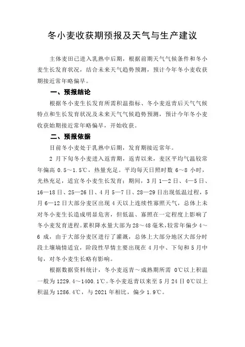 冬小麦收获期及天气与生产建议
