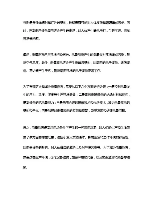 电晕危害的概念