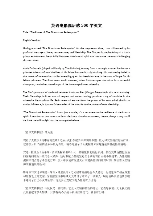 英语电影观后感500字英文