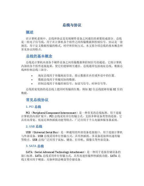 总线与协议
