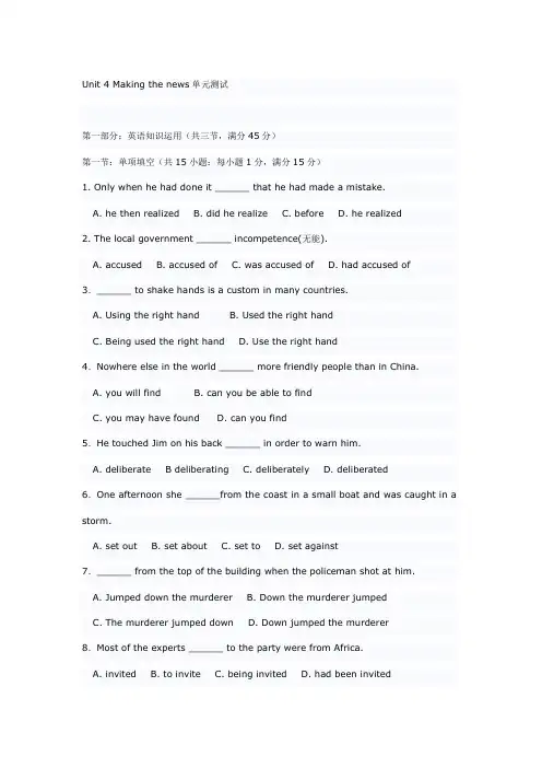 高一英语必修5 Unit4 Making the news 单元测试试卷
