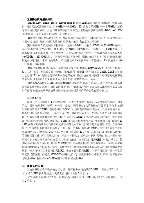 卫星接收机高频头知识
