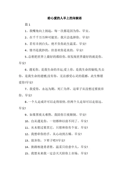 给心爱的人早上的问候语