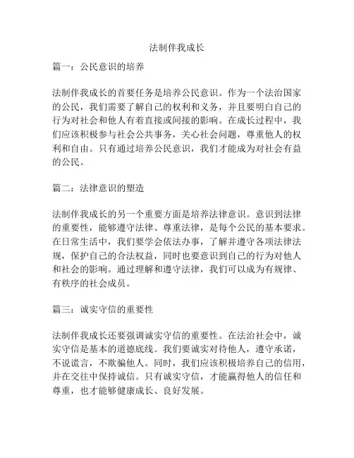 法制伴我成长