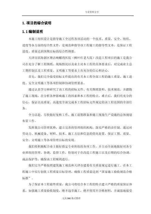装饰装修工程技术标范本