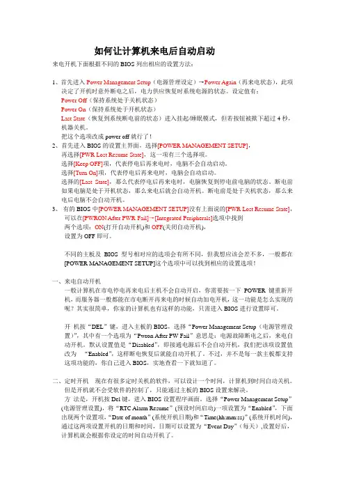 电脑来电后自动启动