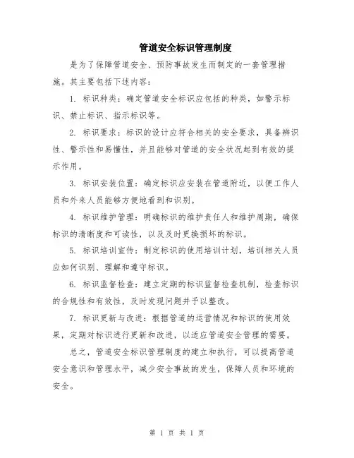 管道安全标识管理制度