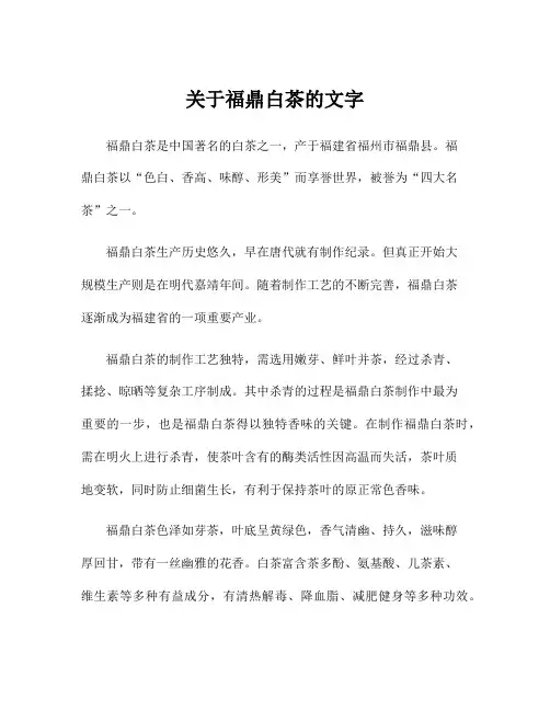 关于福鼎白茶的文字