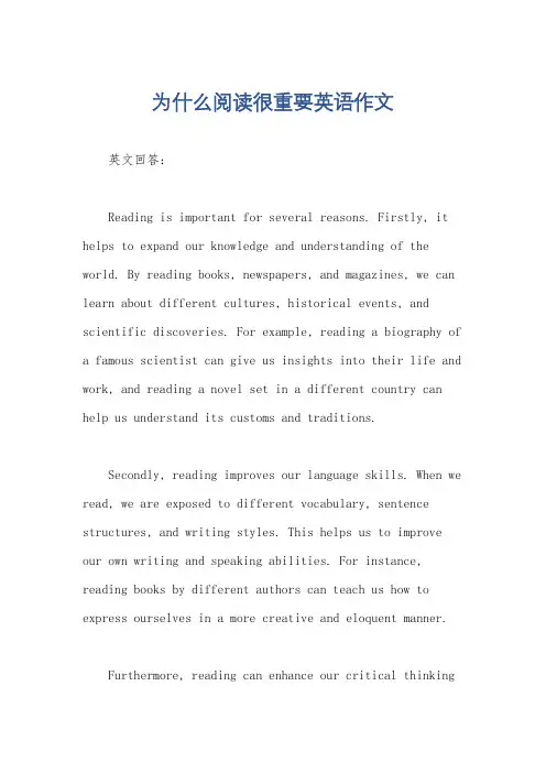 为什么阅读很重要英语作文