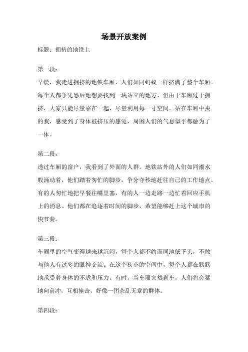 场景开放案例
