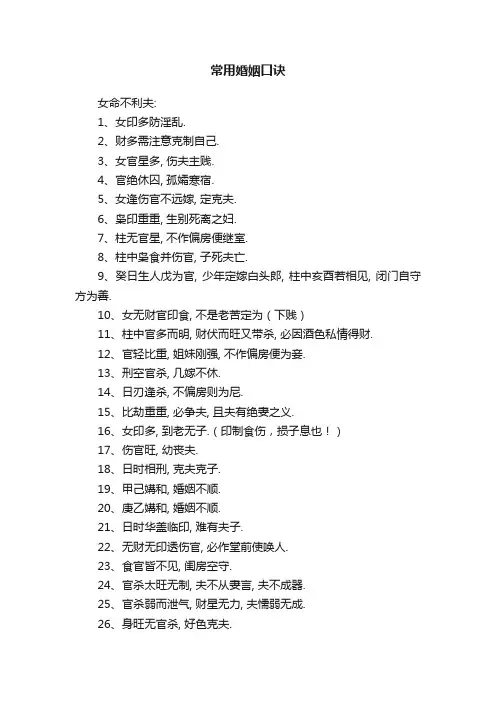 常用婚姻口诀